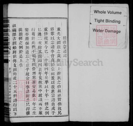 [浙江省丽水市缙云县][胡氏]族谱-盘溪胡氏宗谱 [残卷].pdf电子版插图2