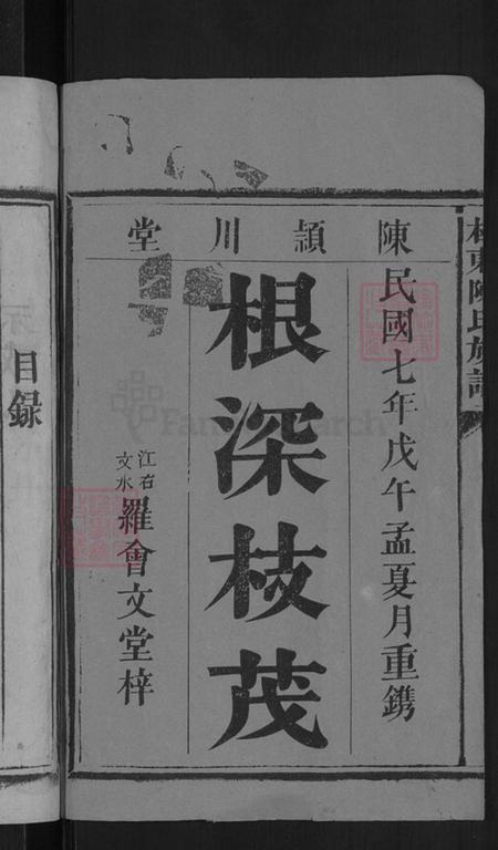 广东省梅州市梅县区陈氏族谱-陈氏族谱.pdf电子版插图2 广东省梅州市梅县区陈氏族谱-陈氏族谱.pdf电子版插图2