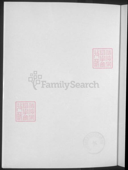 江苏省盐城市亭湖区陆氏忠烈堂族谱-中华陆氏通鉴.pdf电子版插图2 江苏省盐城市亭湖区陆氏忠烈堂族谱-中华陆氏通鉴.pdf电子版插图2