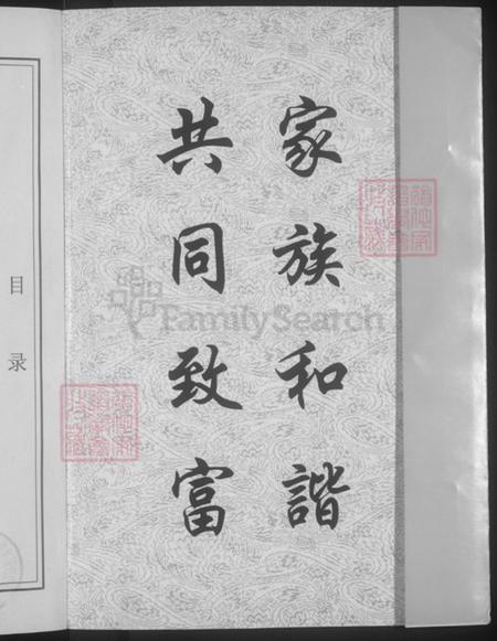 山东省菏泽市成武县刘氏青藜堂族谱-刘氏族谱.pdf电子版插图2