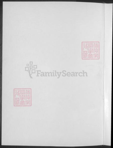 浙江省绍兴诸暨市暨阳街道孙氏彝叙堂族谱-暨阳渔橹.孙宗家谱.pdf电子版插图2