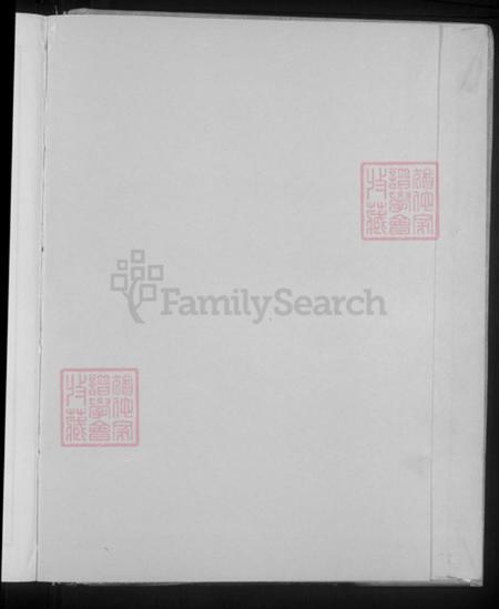 广东省肇庆市德庆县江氏族谱-德庆江氏族谱.pdf电子版插图2