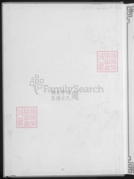 湖南省长沙市宁乡市黄氏泉源堂族谱-宁乡泉塘黄氏九修族谱.pdf电子版插图2 湖南省长沙市宁乡市黄氏泉源堂族谱-宁乡泉塘黄氏九修族谱.pdf电子版插图2