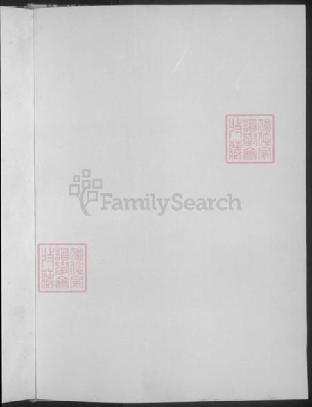 山东省潍坊市昌乐县刘氏焉嵩堂族谱-郭齐刘氏家谱.pdf电子版插图2 山东省潍坊市昌乐县刘氏焉嵩堂族谱-郭齐刘氏家谱.pdf电子版插图2