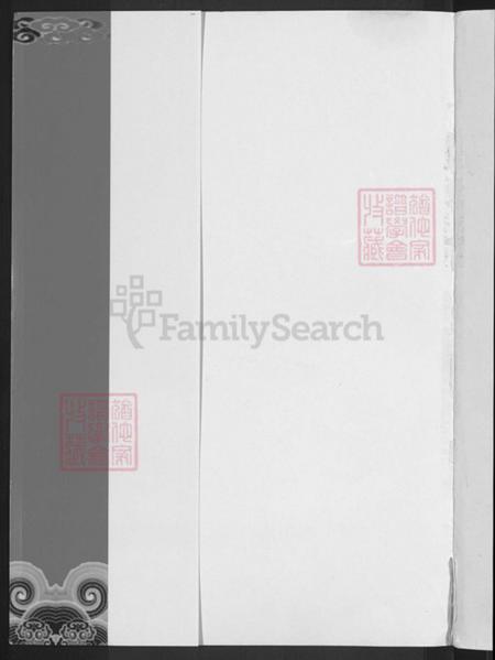 湖北省武汉市新洲区胡氏安定堂族谱-中华胡姓通谱.新洲分谱.pdf电子版插图2 湖北省武汉市新洲区胡氏安定堂族谱-中华胡姓通谱.新洲分谱.pdf电子版插图2