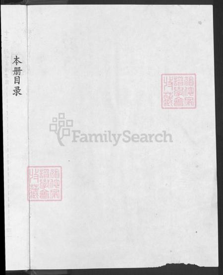 湖北省黄冈市罗田县傅氏德政堂族谱-傅氏可英可仁祖合修宗谱.pdf电子版插图2 湖北省黄冈市罗田县傅氏德政堂族谱-傅氏可英可仁祖合修宗谱.pdf电子版插图2