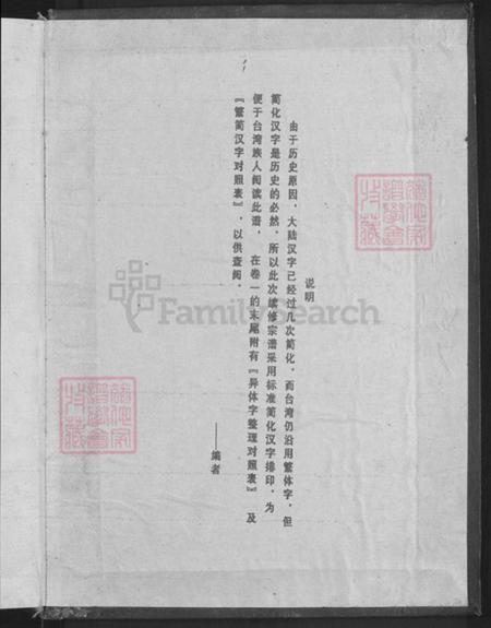 湖北省黄冈市英山县南河镇段氏孝思堂族谱-段氏宗谱.pdf电子版插图2