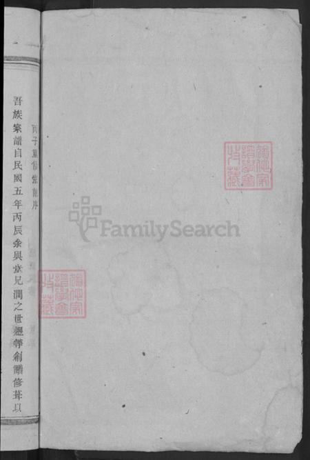 浙江省金华市浦江县陈氏永思堂族谱-浦阳上和陈氏宗谱.pdf电子版插图2 浙江省金华市浦江县陈氏永思堂族谱-浦阳上和陈氏宗谱.pdf电子版插图2