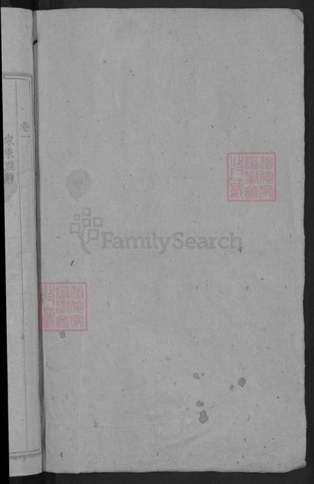 浙江省金华市浦江县楼氏族谱-浦阳楼氏合族宗谱.pdf电子版插图2