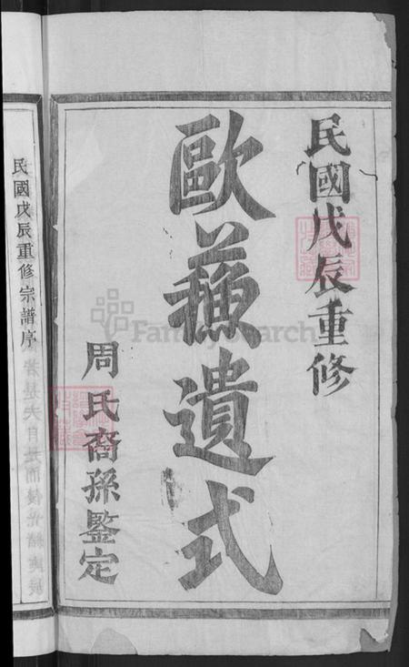 浙江省金华市浦江县郑宅镇周氏族谱-浦阳田东周氏宗谱.pdf电子版插图2 浙江省金华市浦江县郑宅镇周氏族谱-浦阳田东周氏宗谱.pdf电子版插图2