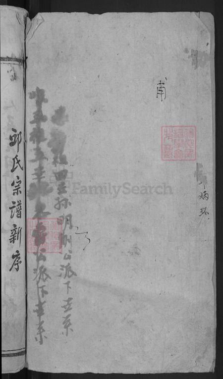 湖北省黄冈市蕲春县邱氏忠实堂族谱-苏山邱氏宗谱.pdf电子版插图2 湖北省黄冈市蕲春县邱氏忠实堂族谱-苏山邱氏宗谱.pdf电子版插图2