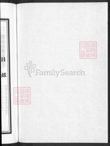 浙江省金华市兰溪市永昌街道阎氏承德堂族谱-太原阎氏宗谱.pdf电子版插图2