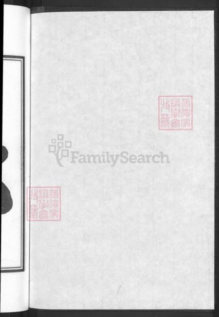 浙江省金华市兰溪市赤溪街道吴氏世德堂族谱-常满塘吴氏宗谱.pdf电子版插图2