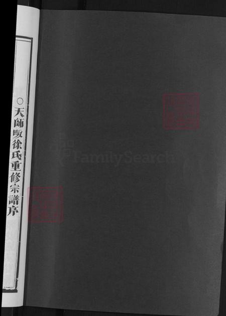 浙江省金华市婺城区徐氏成裕堂族谱-金华天师畈徐氏宗谱.pdf电子版插图2