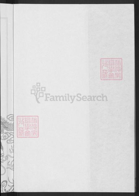 台湾孙氏乐安堂族谱-乐安孙氏大成谱.pdf电子版插图2