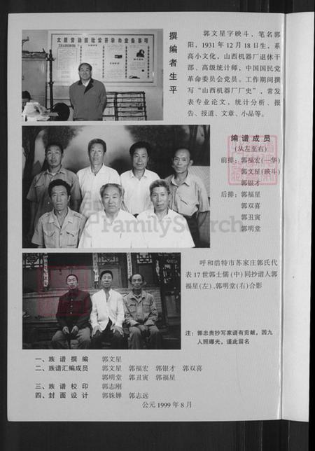 山西省忻州市原平市新原乡郭氏族谱-唐林村郭氏家谱.pdf电子版插图2 山西省忻州市原平市新原乡郭氏族谱-唐林村郭氏家谱.pdf电子版插图2