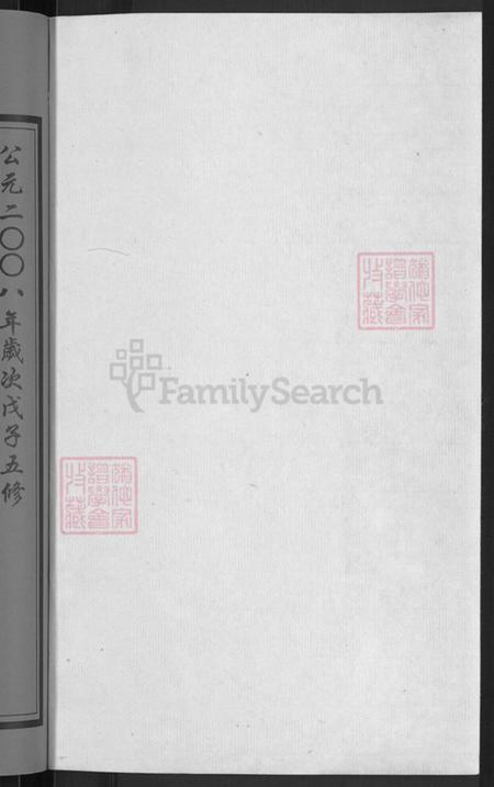 江苏省无锡市惠山区玉祁街道孙氏映雪堂族谱-孙氏宗谱.pdf电子版插图2 江苏省无锡市惠山区玉祁街道孙氏映雪堂族谱-孙氏宗谱.pdf电子版插图2