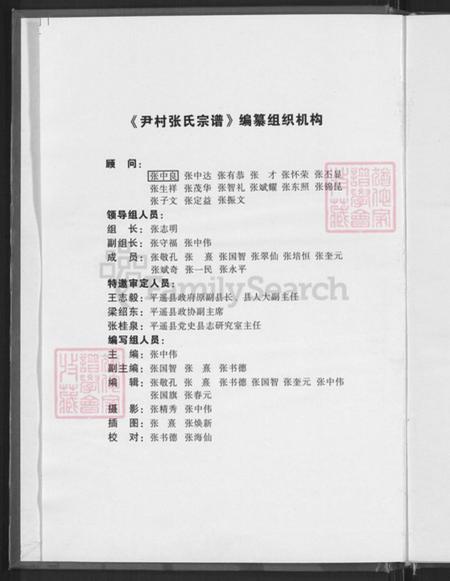 山西省晋中市平遥县古陶镇张氏族谱-尹村张氏宗谱.pdf电子版插图2 山西省晋中市平遥县古陶镇张氏族谱-尹村张氏宗谱.pdf电子版插图2