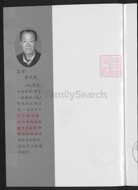 山西省朔州市山阴县崔氏族谱-崔氏族谱.pdf电子版插图2 山西省朔州市山阴县崔氏族谱-崔氏族谱.pdf电子版插图2