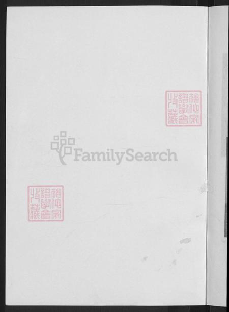 山西省忻州市原平市新原乡弓氏族谱-弓氏族谱(南股).pdf电子版插图2 山西省忻州市原平市新原乡弓氏族谱-弓氏族谱(南股).pdf电子版插图2