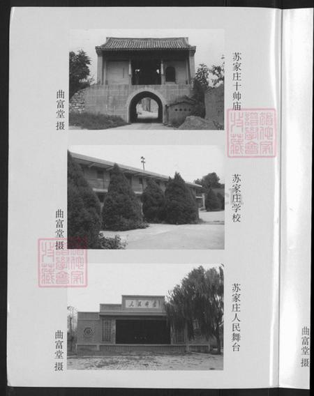 山西省忻州市五台县东冶镇曲氏族谱-曲氏家谱.pdf电子版预览图2