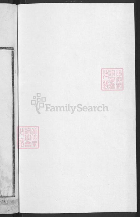 安徽省黄山市祁门县新安镇鲍氏庆衍堂族谱-新安上村鲍氏宗谱.pdf电子版插图2