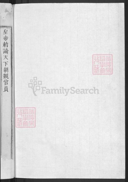 浙江省丽水市黄村乡方氏族谱-方氏宗谱.pdf电子版插图2 浙江省丽水市黄村乡方氏族谱-方氏宗谱.pdf电子版插图2