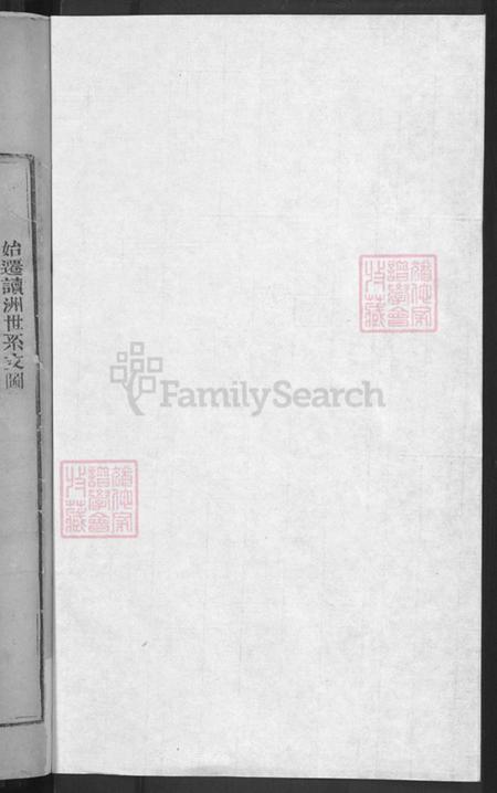 江西省上饶市广丰区五都镇叶氏余庆堂族谱-读州叶氏宗谱.pdf电子版插图2 江西省上饶市广丰区五都镇叶氏余庆堂族谱-读州叶氏宗谱.pdf电子版插图2