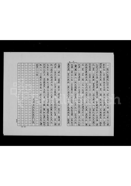 福建林氏族谱-林氏祖谱.pdf电子版插图2