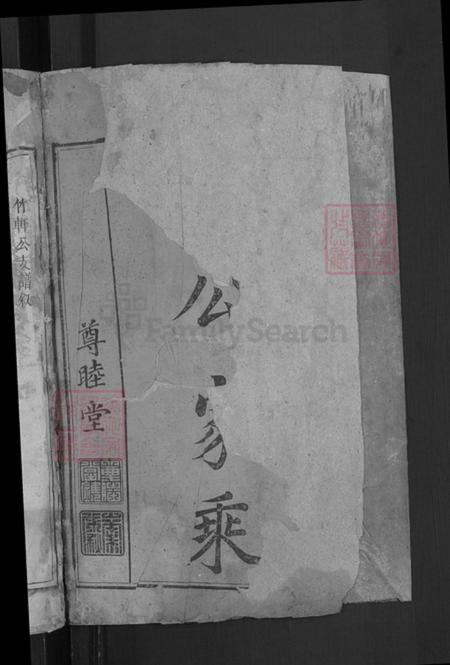 湖南省益阳市郭氏尊睦堂族谱-郭氏支谱.pdf电子版插图2 湖南省益阳市郭氏尊睦堂族谱-郭氏支谱.pdf电子版插图2