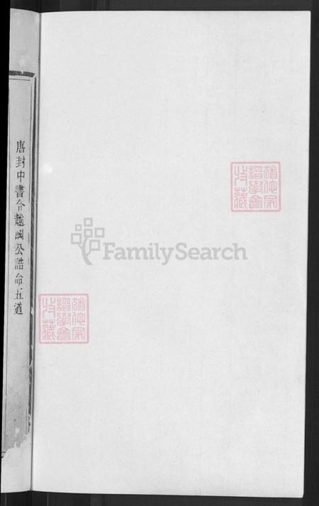 浙江省丽水市莲都区太平乡钟氏永硕唐族谱-钟氏宗谱.pdf电子版插图2