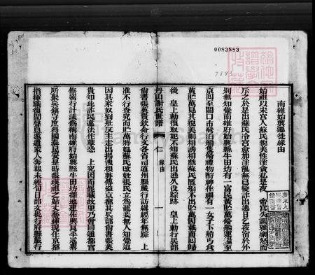 广东省佛山市南海区谢氏族谱-丹山谢氏世谱 [4卷].pdf电子版插图2