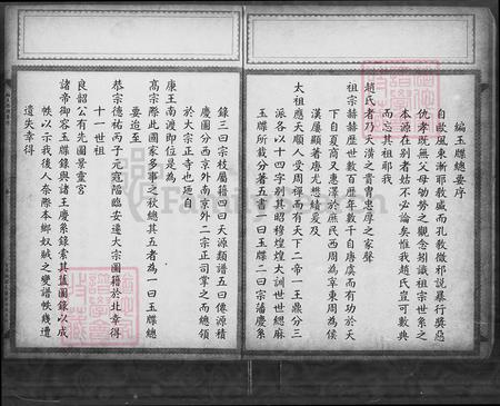 广东省江门市新会区赵氏族谱-赵氏族谱.pdf电子版插图2