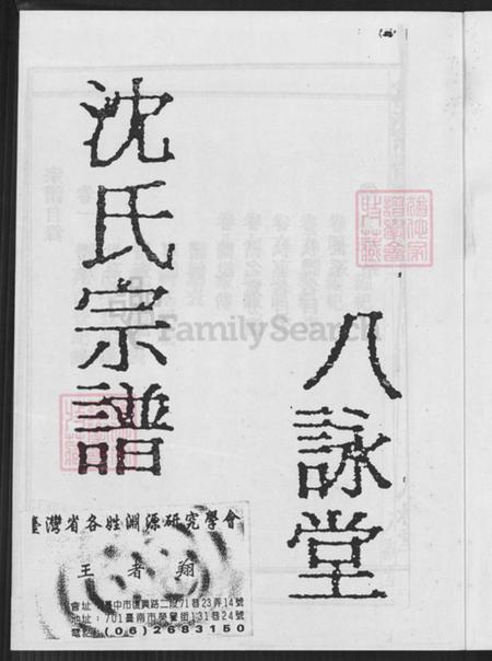 安徽省合肥市沈氏八咏堂族谱-沈氏宗谱.pdf电子版插图2 安徽省合肥市沈氏八咏堂族谱-沈氏宗谱.pdf电子版插图2