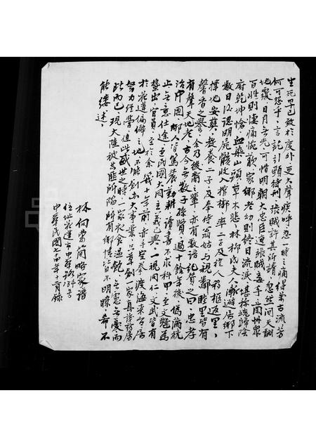 福建林氏族谱-[林氏]家谱简略.pdf电子版插图2