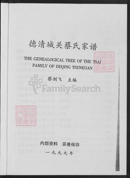 浙江省湖州德清县干元镇蔡氏玉山堂族谱-德清城关蔡氏家谱.pdf电子版插图2 浙江省湖州德清县干元镇蔡氏玉山堂族谱-德清城关蔡氏家谱.pdf电子版插图2