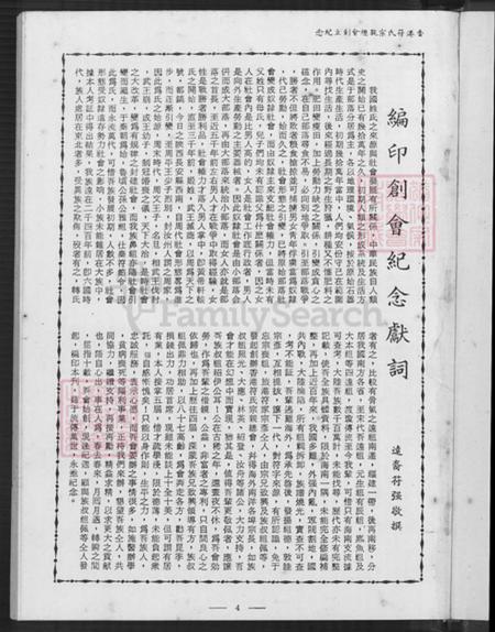 海南省文昌市符氏族谱-符氏族谱.pdf电子版插图2