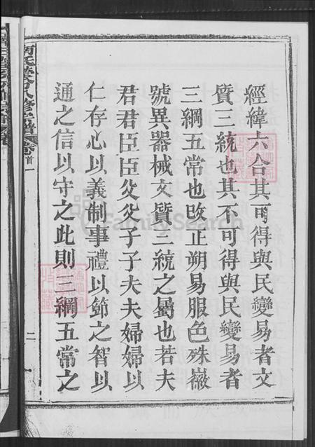 湖北省黄冈市蕲春县南氏族谱-南氏八修宗谱.pdf电子版插图2