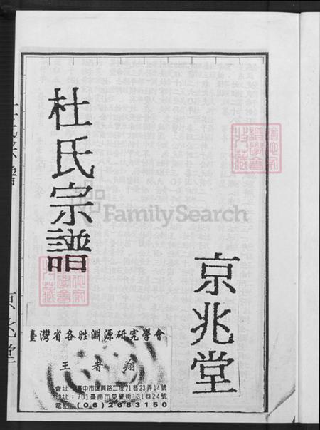 江苏省盐城市建湖县上冈镇杜氏京兆堂族谱-杜氏宗谱.pdf电子版插图2