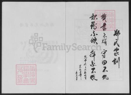 江苏省常州市新北区孟河镇郑氏族谱-郑氏六兄弟家谱.pdf电子版插图2 江苏省常州市新北区孟河镇郑氏族谱-郑氏六兄弟家谱.pdf电子版插图2