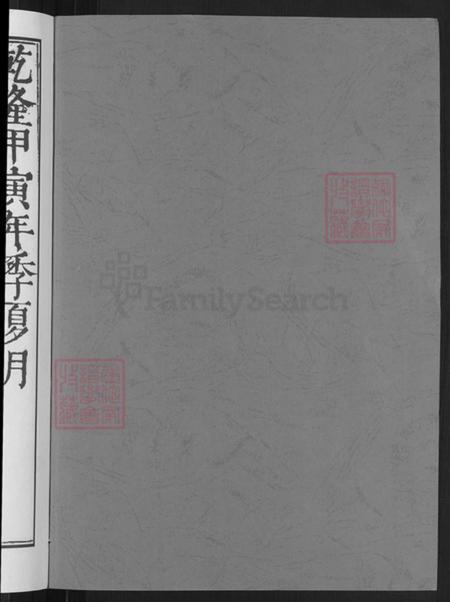 湖南省邵阳市邵东陈氏德星堂族谱-龙溪陈氏族谱.pdf电子版插图2 湖南省邵阳市邵东陈氏德星堂族谱-龙溪陈氏族谱.pdf电子版插图2