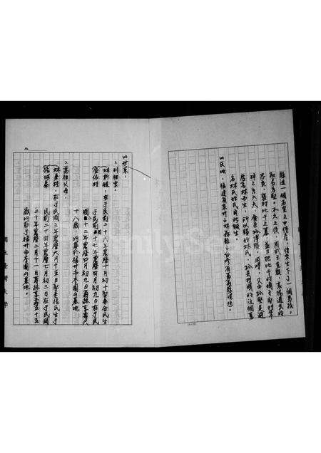 福建林氏族谱-林氏族谱.pdf电子版插图2