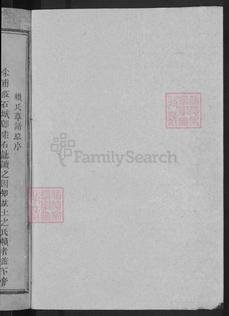 江西省赣州市石城县屏山镇赖氏族谱-石邑长溪松阳赖氏六修族谱.pdf电子版插图2 江西省赣州市石城县屏山镇赖氏族谱-石邑长溪松阳赖氏六修族谱.pdf电子版插图2
