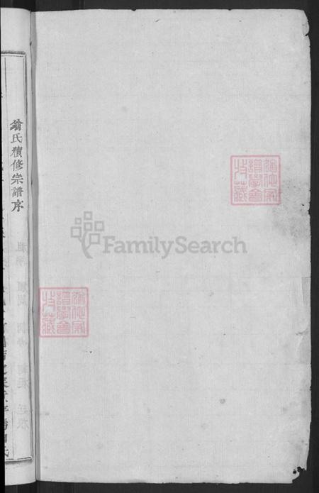 浙江省杭州市萧山区萧山翁氏族谱-浦阳麟山翁氏宗谱.pdf电子版插图2