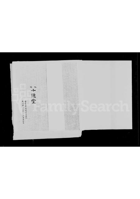 福建林氏族谱-城门林氏世系谱.pdf电子版插图2 福建林氏族谱-城门林氏世系谱.pdf电子版插图2