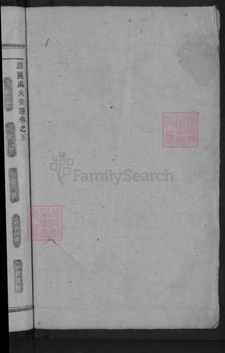 浙江省金华市东阳市湖溪镇虞氏族谱-浦阳湖溪虞氏宗谱.pdf电子版插图2