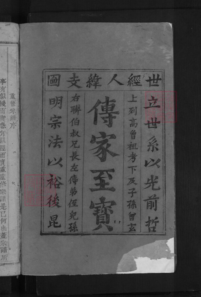 浙江省杭州市淳安县县威坪镇王氏永思堂族谱-新安王氏宗谱.pdf电子版插图2 浙江省杭州市淳安县县威坪镇王氏永思堂族谱-新安王氏宗谱.pdf电子版插图2