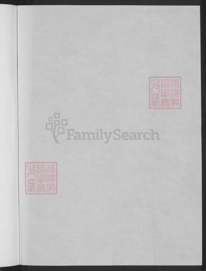 浙江省金华市浦江县孙氏族谱-浦阳槁溪孙氏宗谱.pdf电子版插图2 浙江省金华市浦江县孙氏族谱-浦阳槁溪孙氏宗谱.pdf电子版插图2