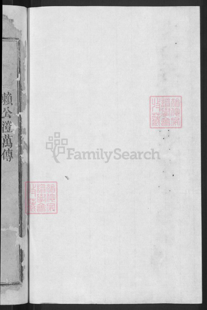 江西省赣州市瑞金市赖氏族谱-沿坝黄安湖村赖氏重修族谱.pdf电子版插图2