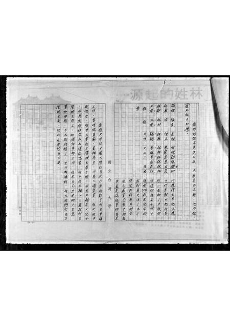 福建林氏族谱-[林氏族谱].pdf电子版插图2